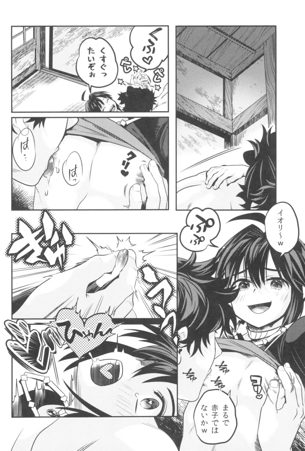 好色奇譚 Page.20