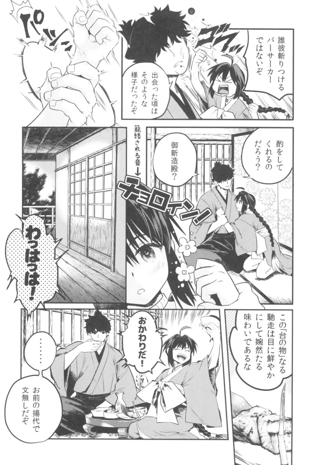 好色奇譚 Page.9