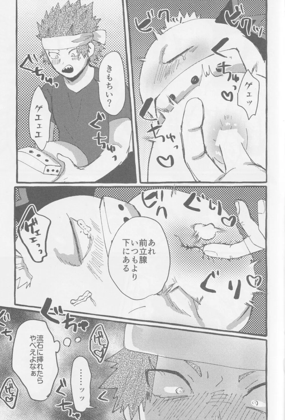 MEAT MEと! Page.13