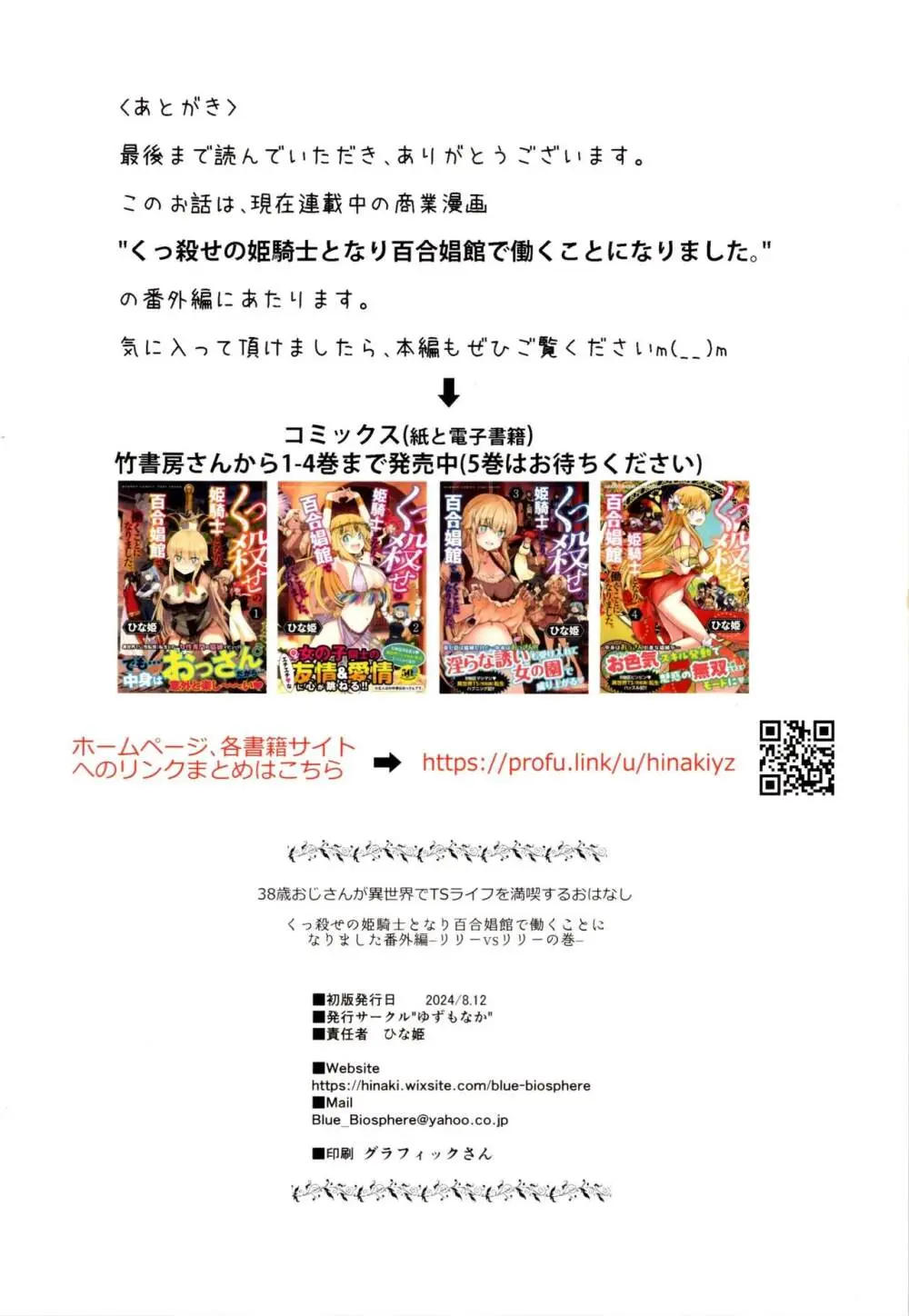 38歳おじさんが異世界でTSライフを満喫するおはなし くっ殺せの姫騎士となり百合娼館で働くことになりました番外編 -リリーVSリリーの巻- Page.28