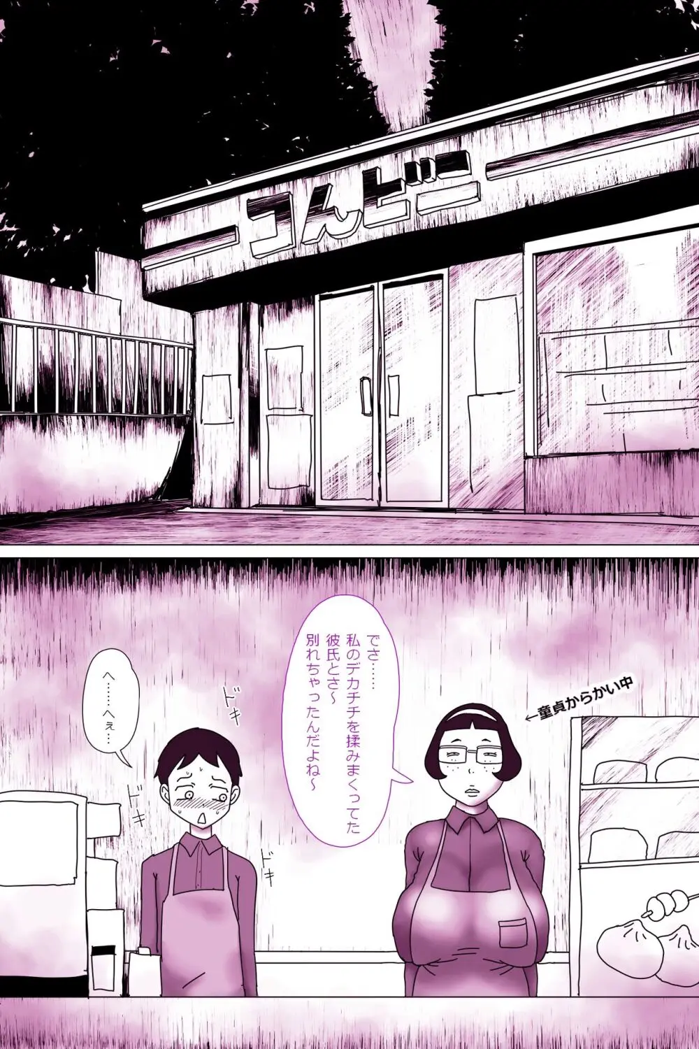 バイト仲間のそそるブス - フェラチオ編。 Page.4