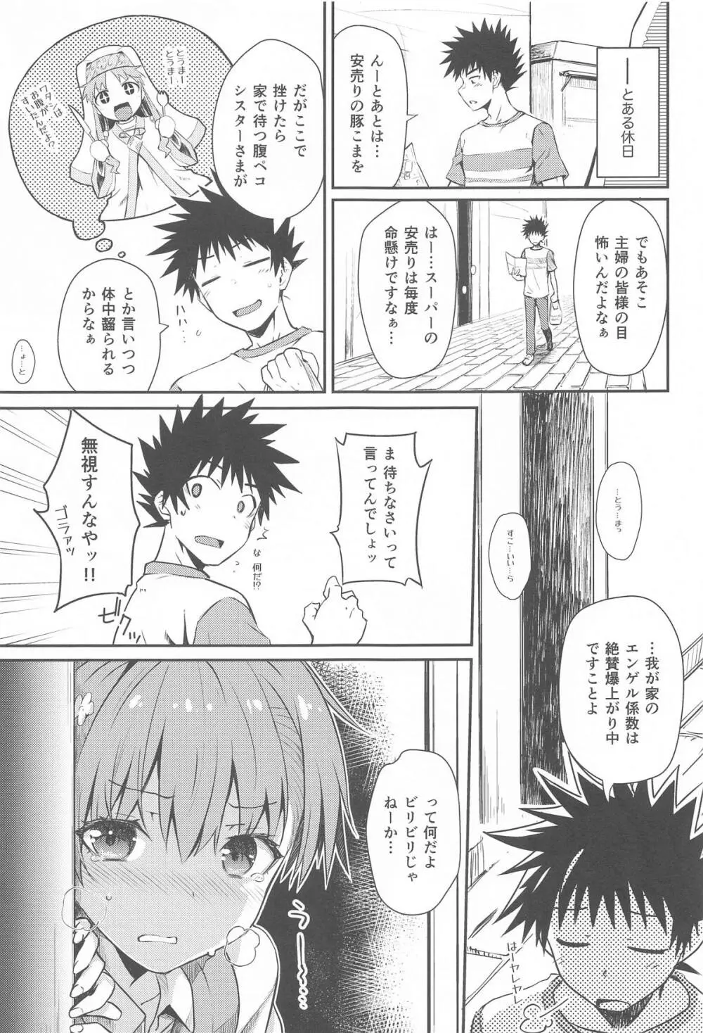 みこ×さきゅ Page.4