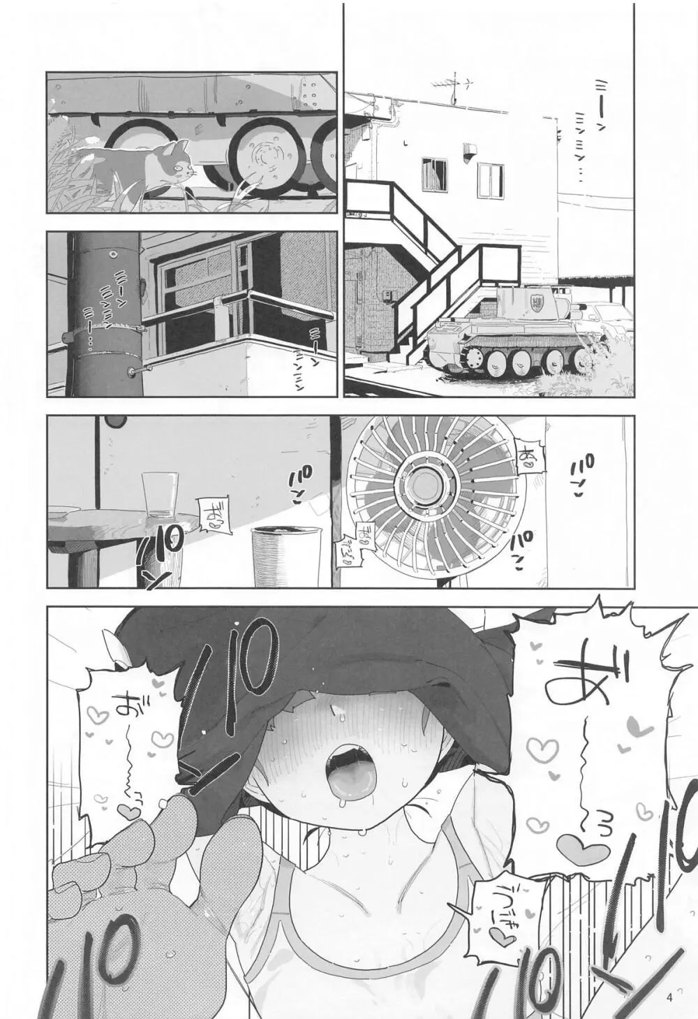 ミッコと寝て食ってヤるだけ。 Page.3