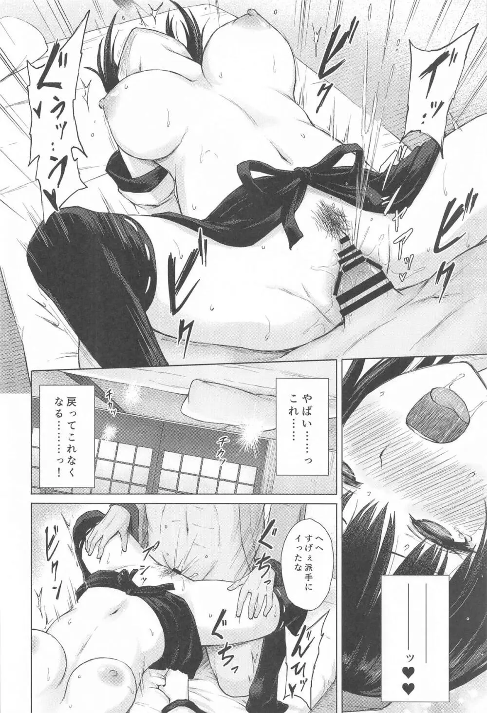 天狗装束は媚酒に濡れ Page.15