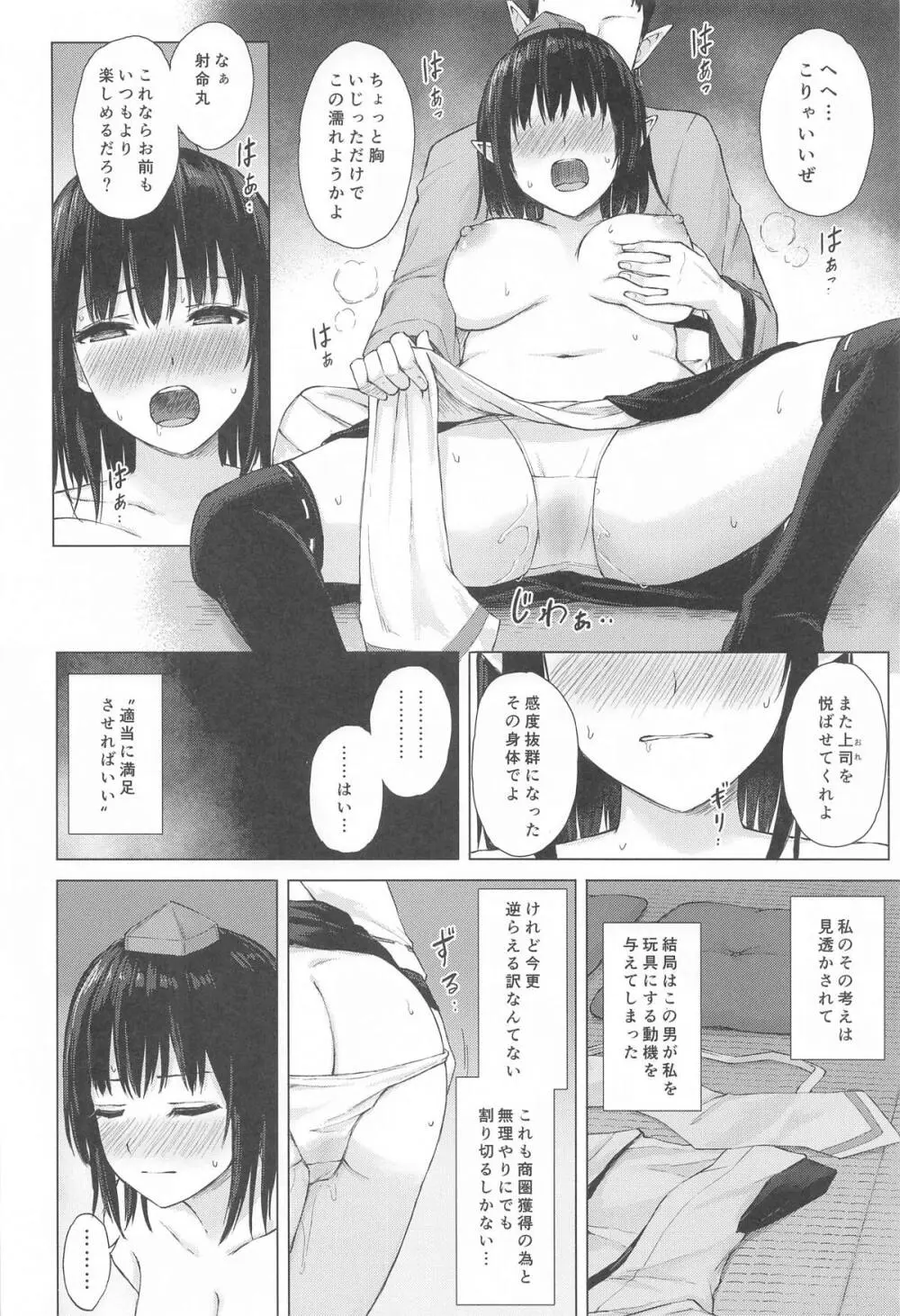 天狗装束は媚酒に濡れ Page.9