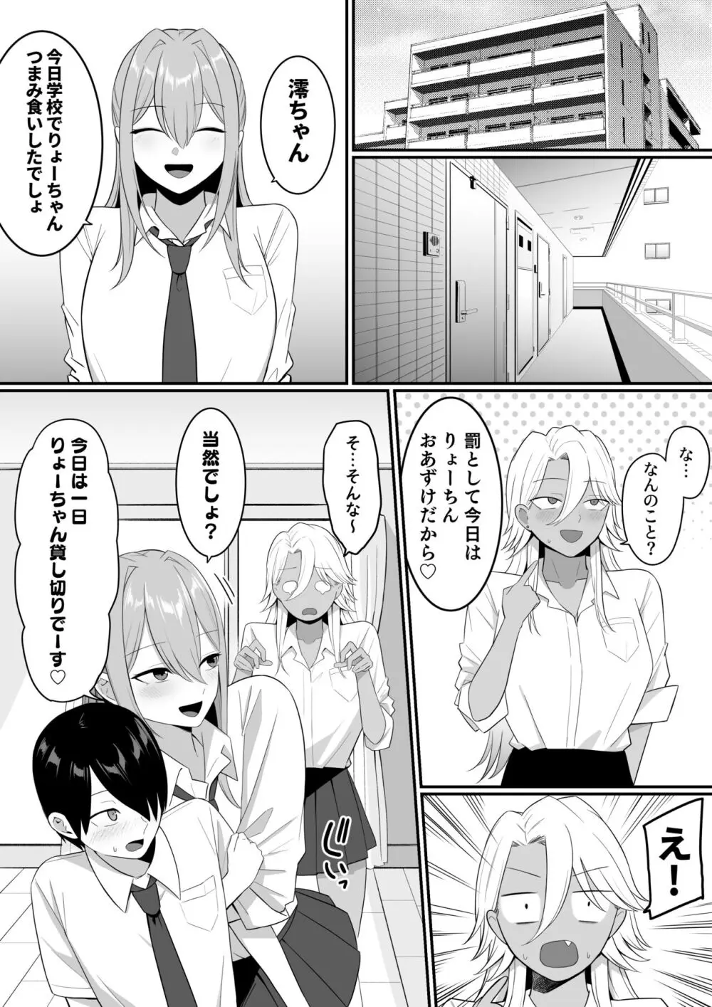 淫魔のエサ係になりました。2 Page.24