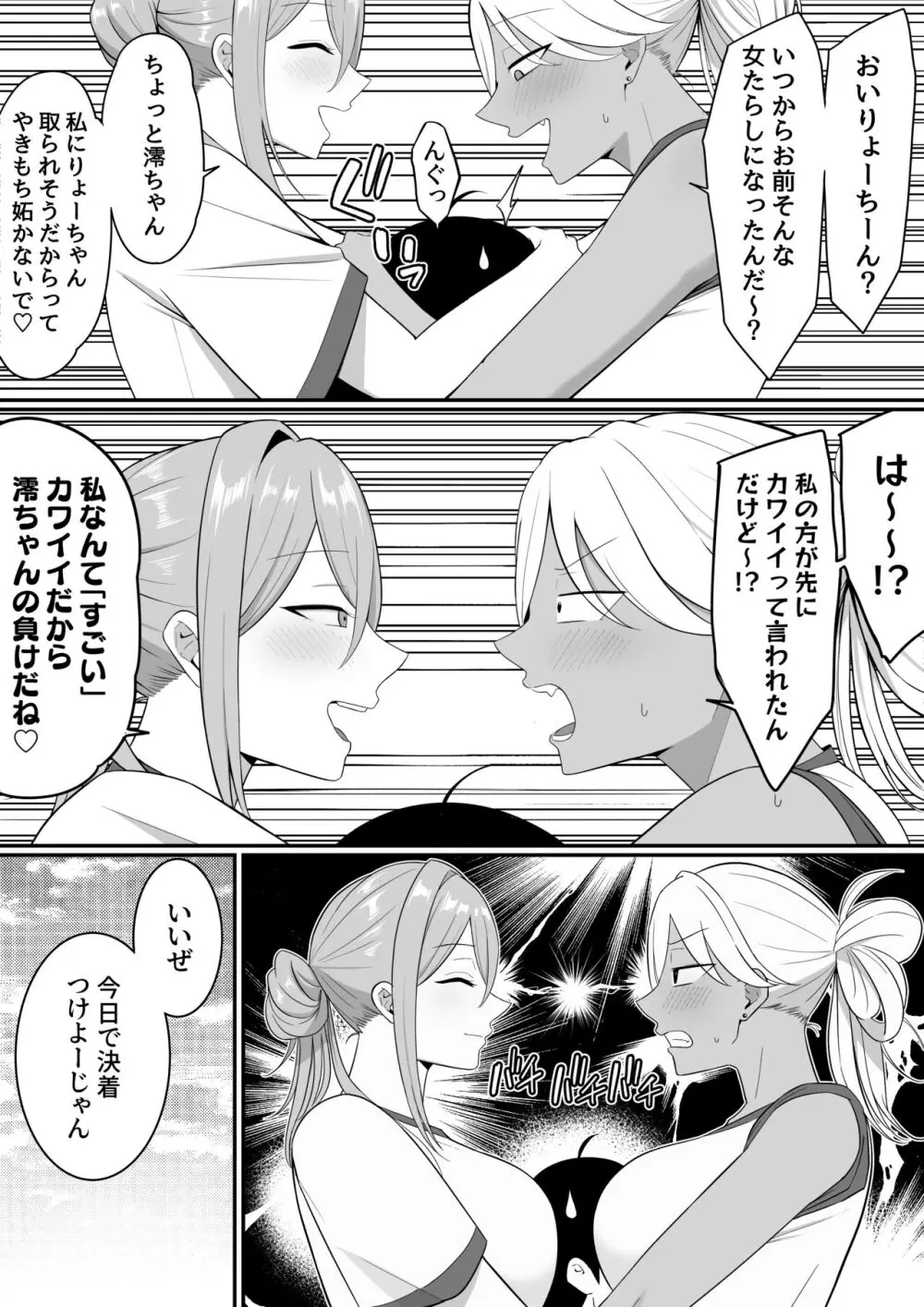 淫魔のエサ係になりました。2 Page.35