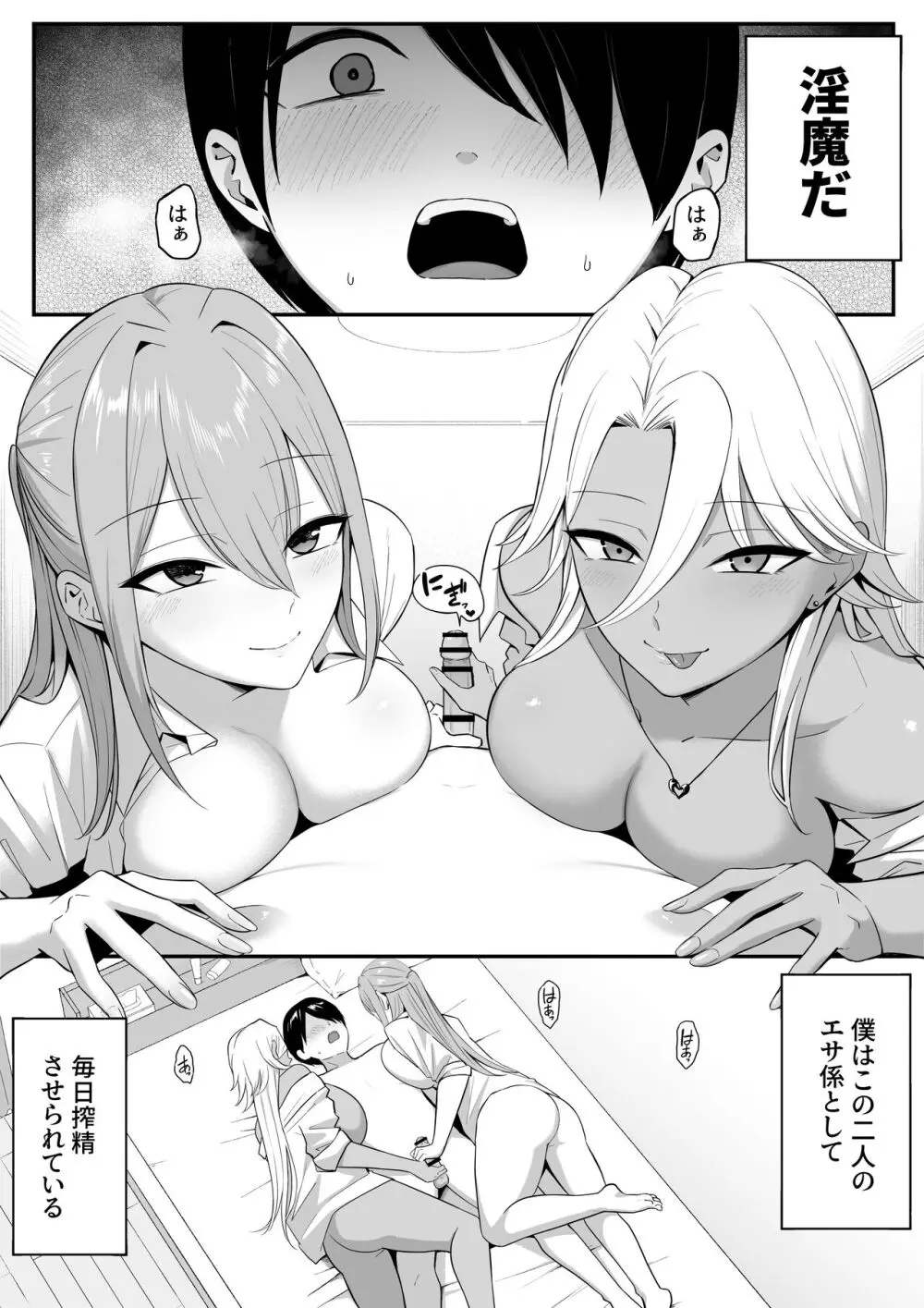 淫魔のエサ係になりました。2 Page.4