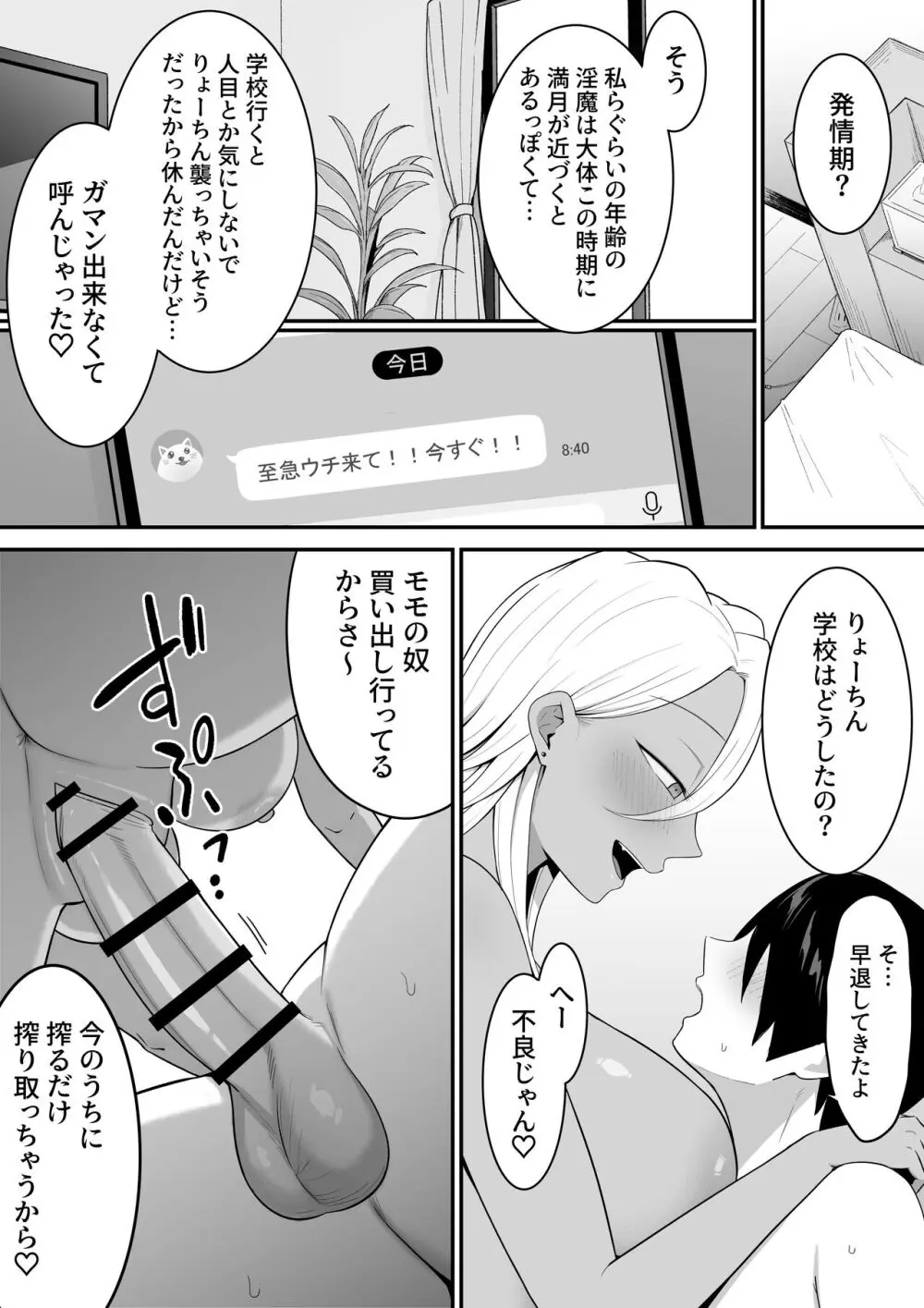 淫魔のエサ係になりました。2 Page.57