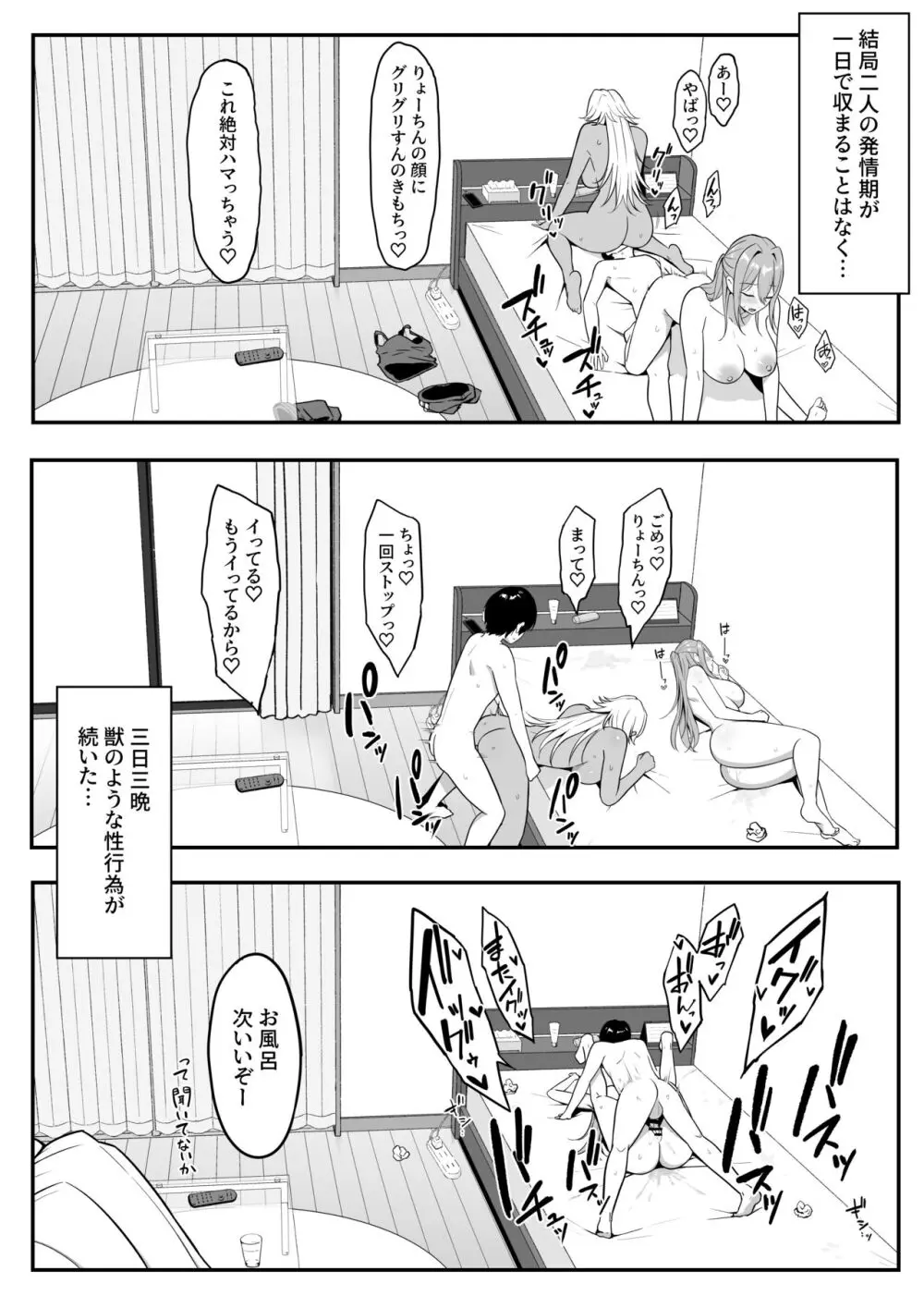 淫魔のエサ係になりました。2 Page.70