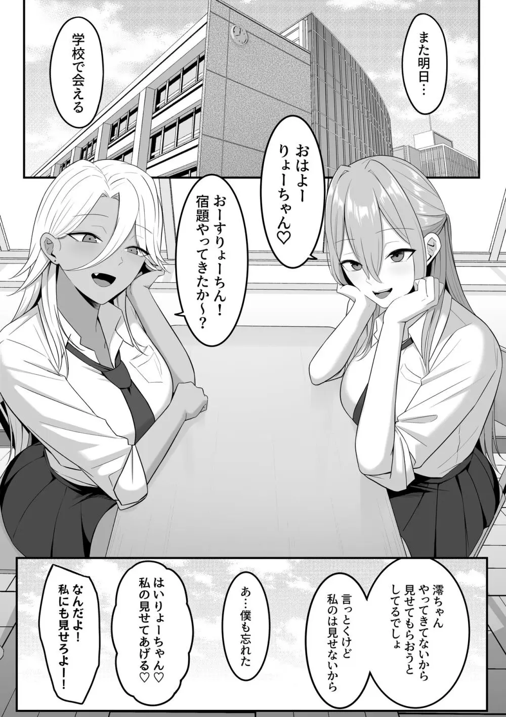 淫魔のエサ係になりました。2 Page.74