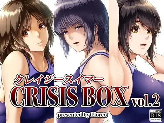 クレイジースイマーCRISIS BOX vol.2 Page.1