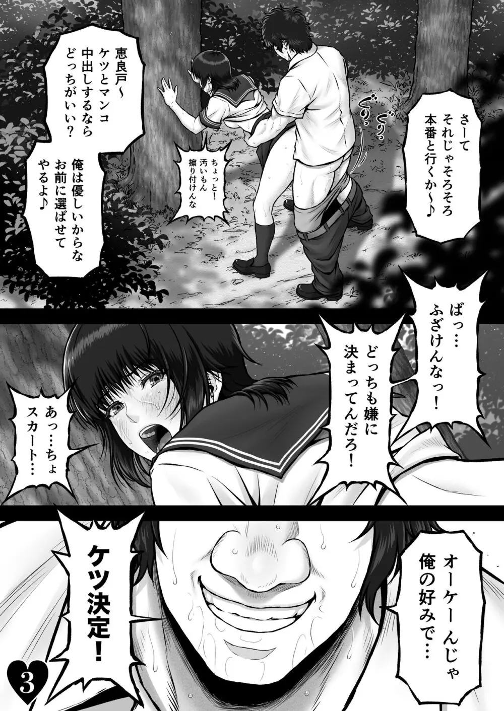 クレイジースイマーCRISIS BOX vol.2 Page.33