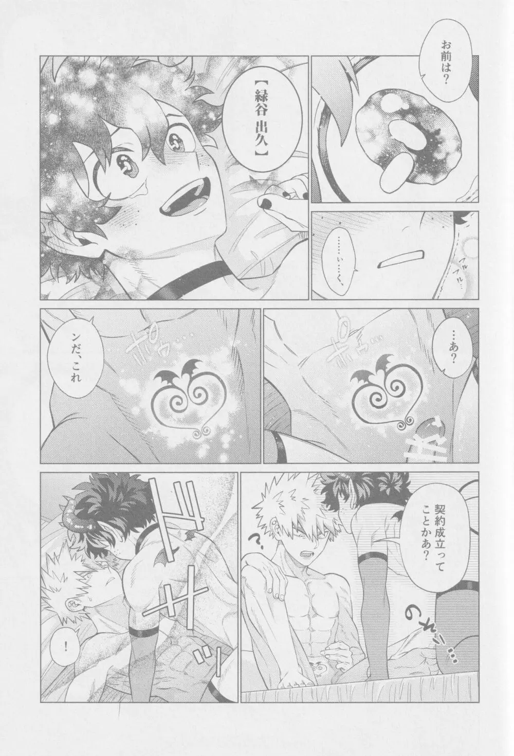 救けてもらっていいですか? Page.26