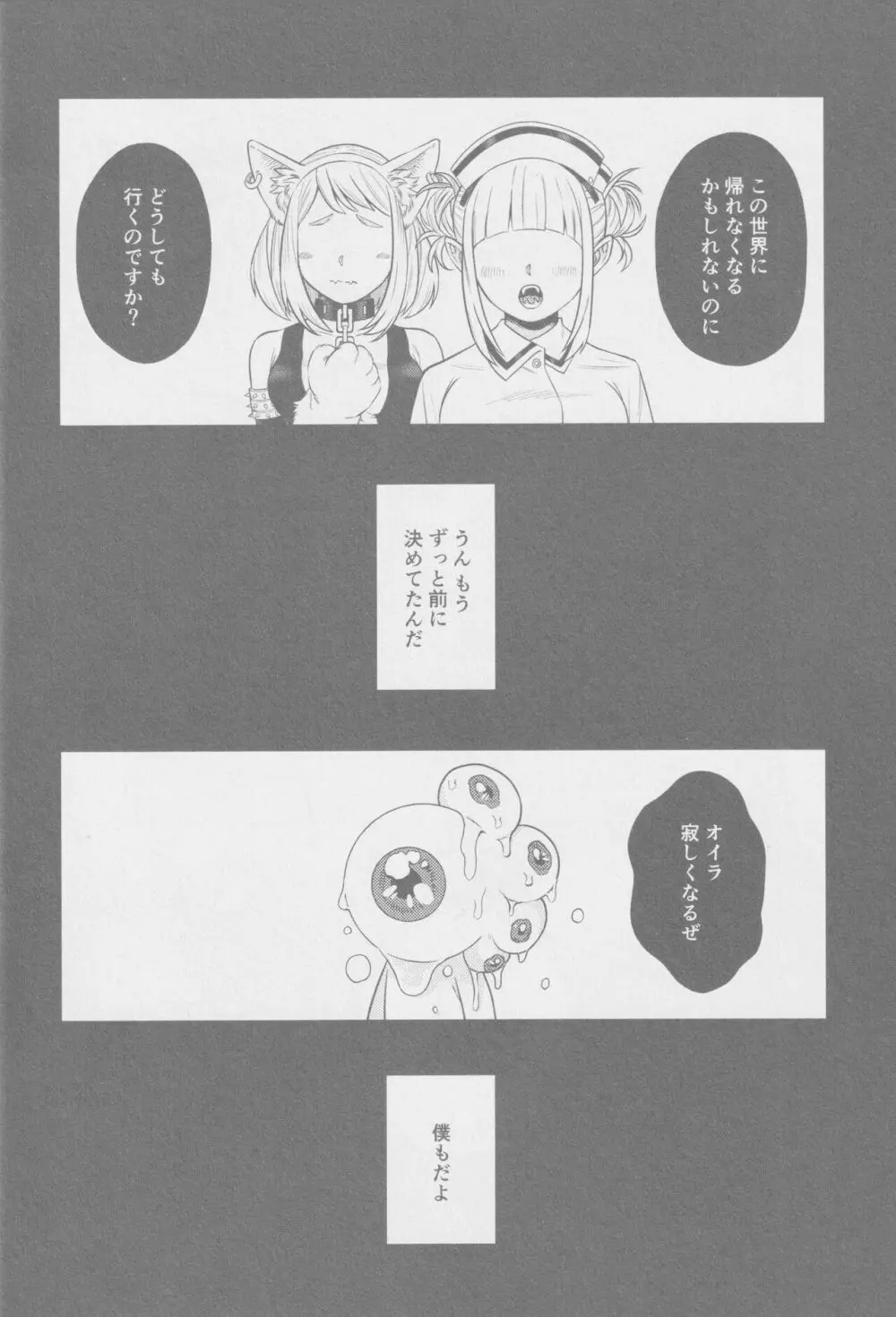 救けてもらっていいですか? Page.35