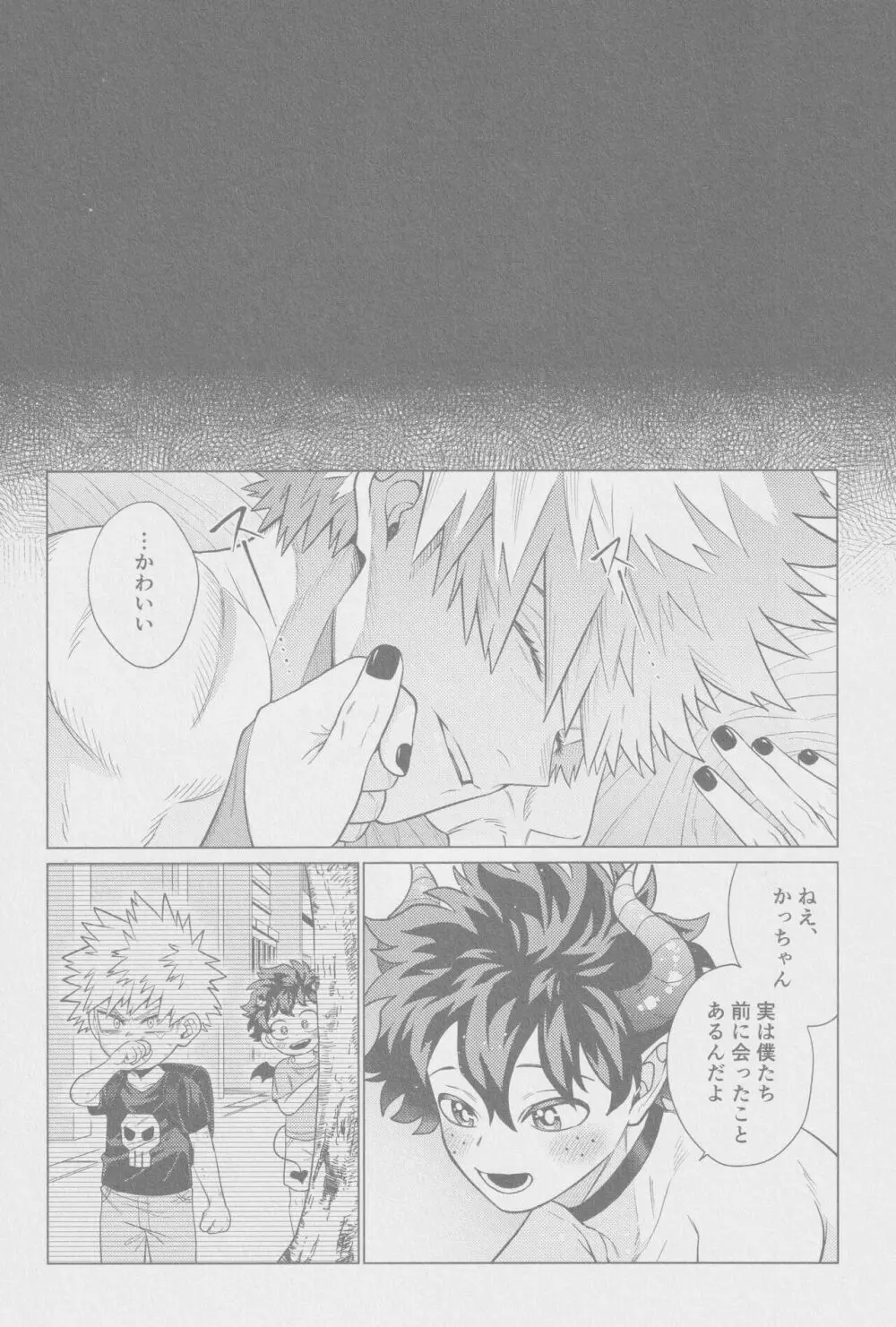 救けてもらっていいですか? Page.37