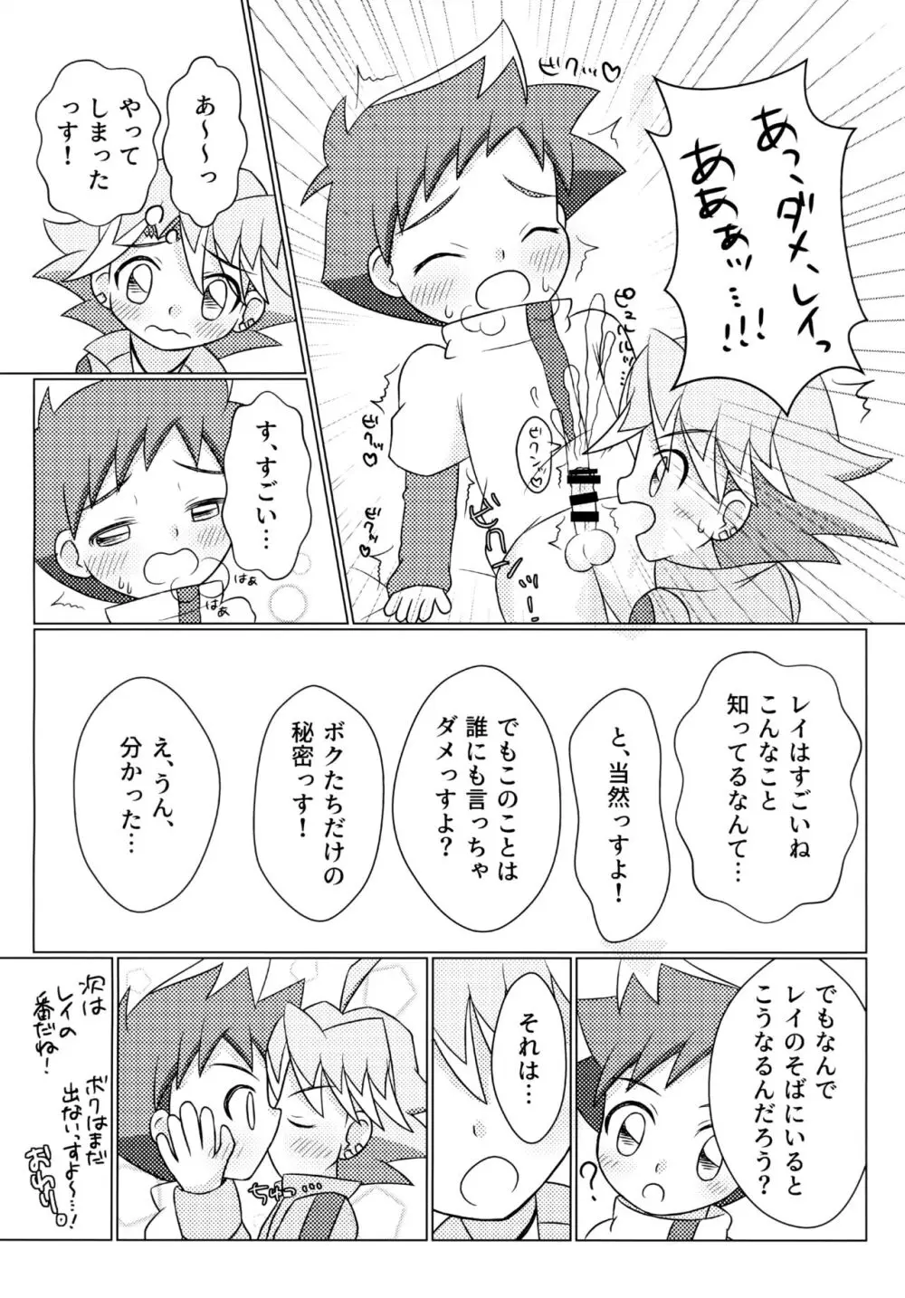 ハヤどきッ! Page.15