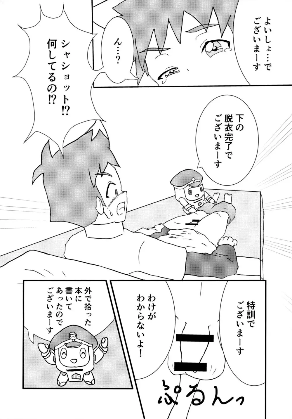 ハヤどきッ! Page.21