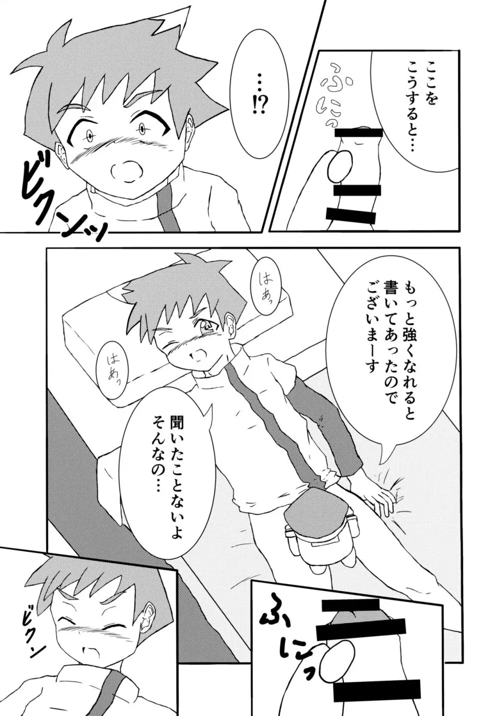 ハヤどきッ! Page.22