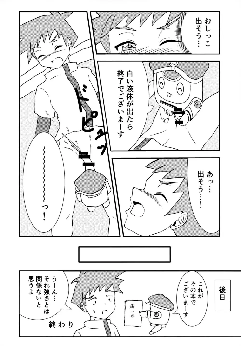 ハヤどきッ! Page.23