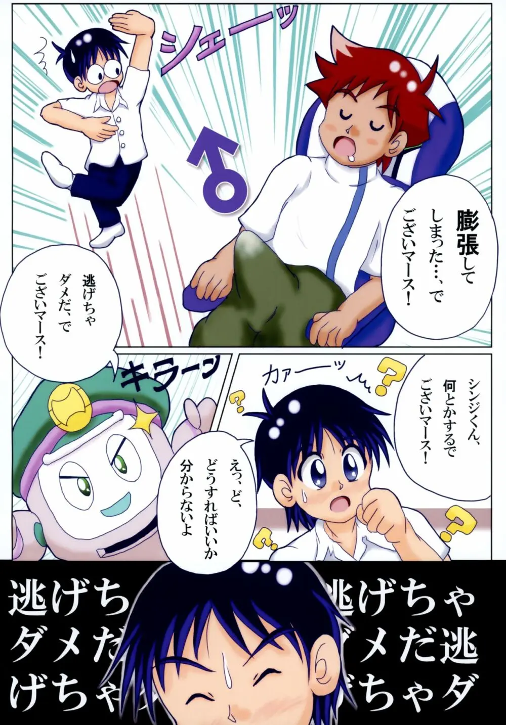 ハヤどきッ! Page.25