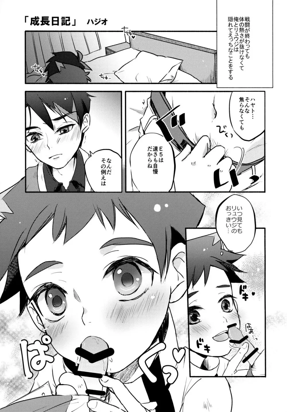 ハヤどきッ! Page.32