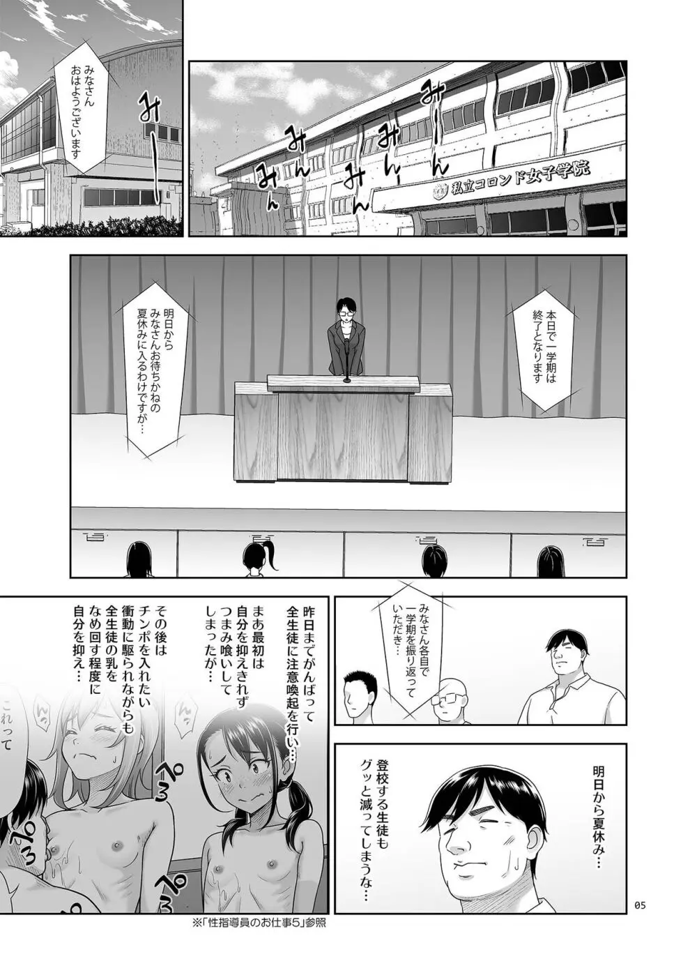 性指導員のお仕事6 生意気にも塩対応かましてきたのでわからせてあげた Page.4