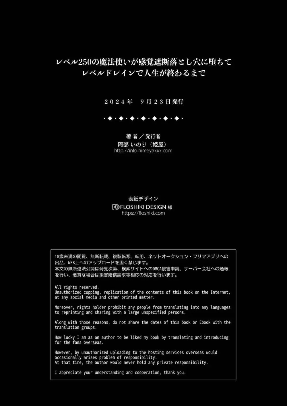 レベル250の魔法使いが感覚遮断落とし穴に堕ちてレベルドレインで人生が終わるまで Page.43