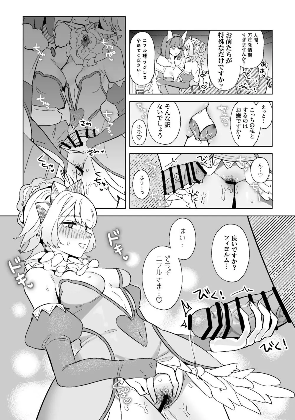 百合比翼乱交おまんが Page.4