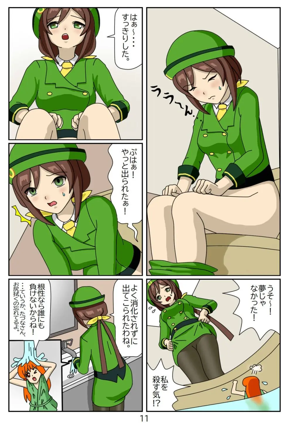 喰われトレーナーヒトミちゃん1 駿川たづな Page.11