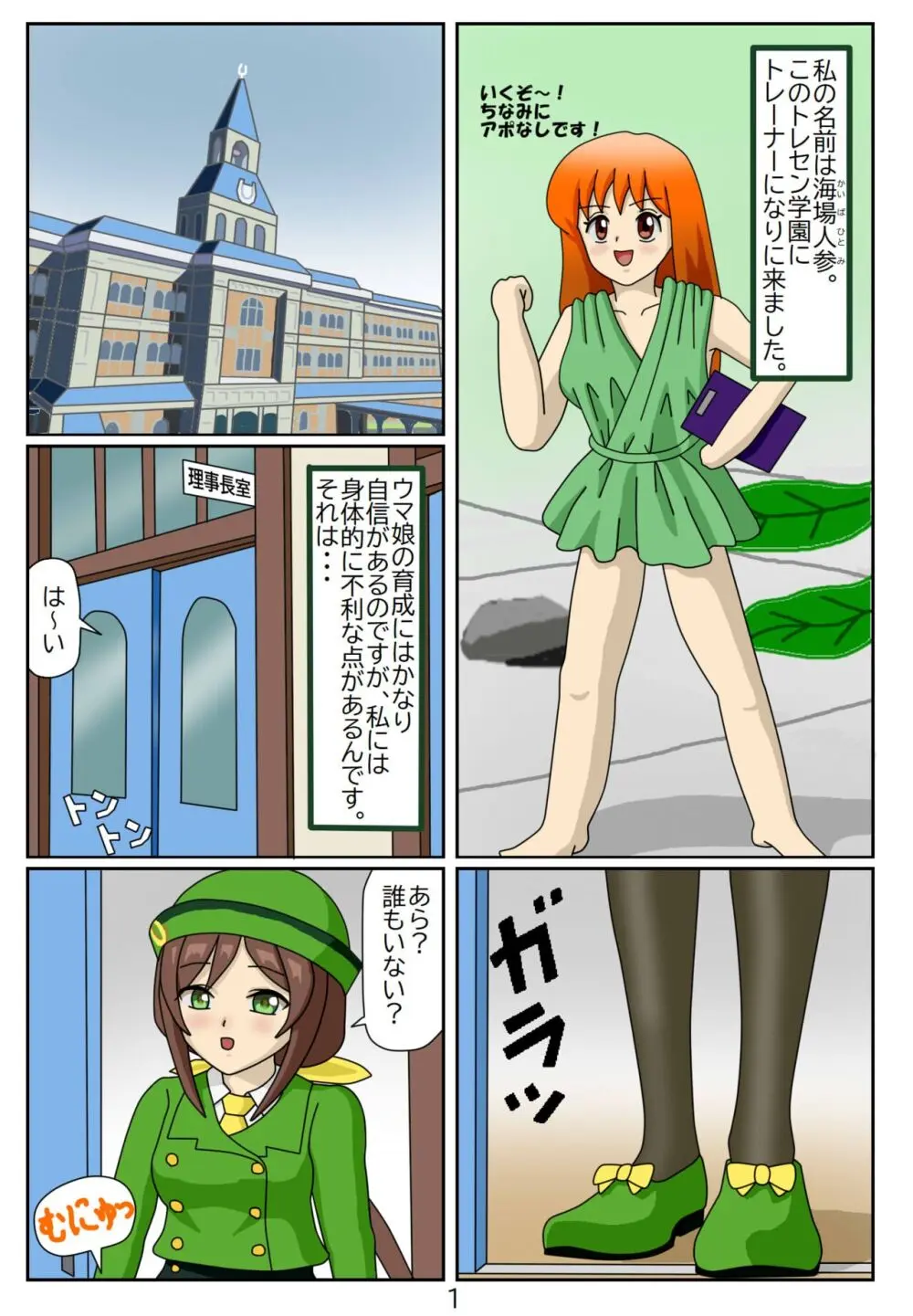 喰われトレーナーヒトミちゃん1 駿川たづな Page.2