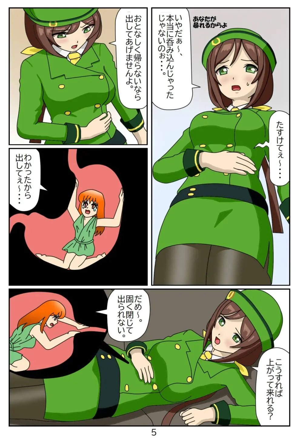 喰われトレーナーヒトミちゃん1 駿川たづな Page.6