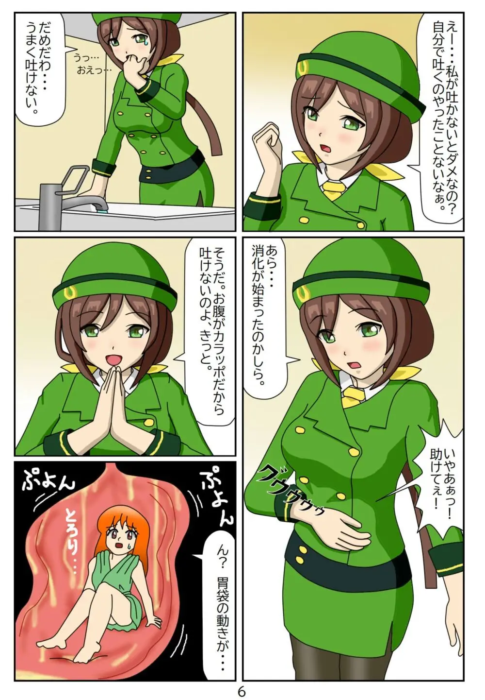 喰われトレーナーヒトミちゃん1 駿川たづな Page.7