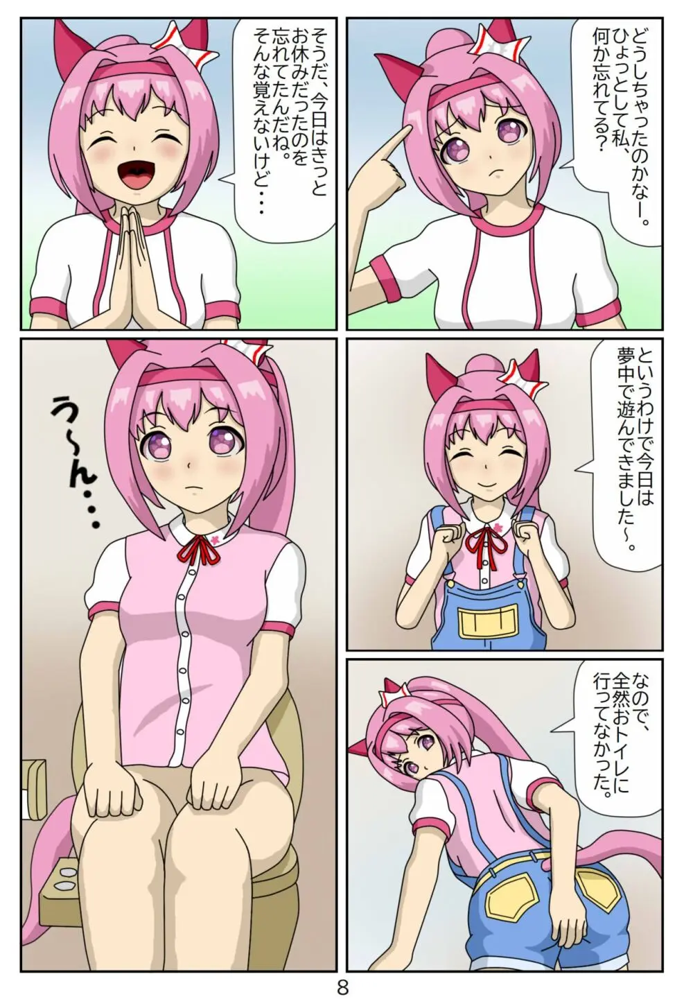 喰われトレーナーヒトミちゃん2 ハルウララ Page.9