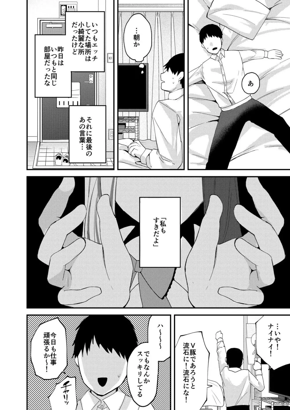 ゆめかうつつかまぼろしか Page.27