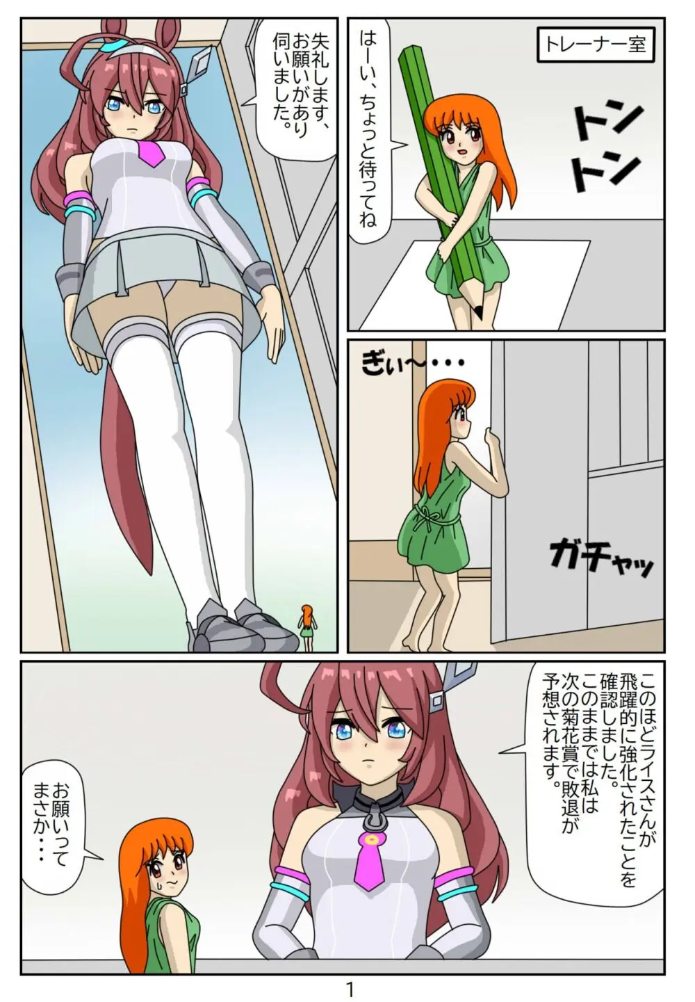 喰われトレーナーヒトミちゃん4 ミホノブルボン Page.2