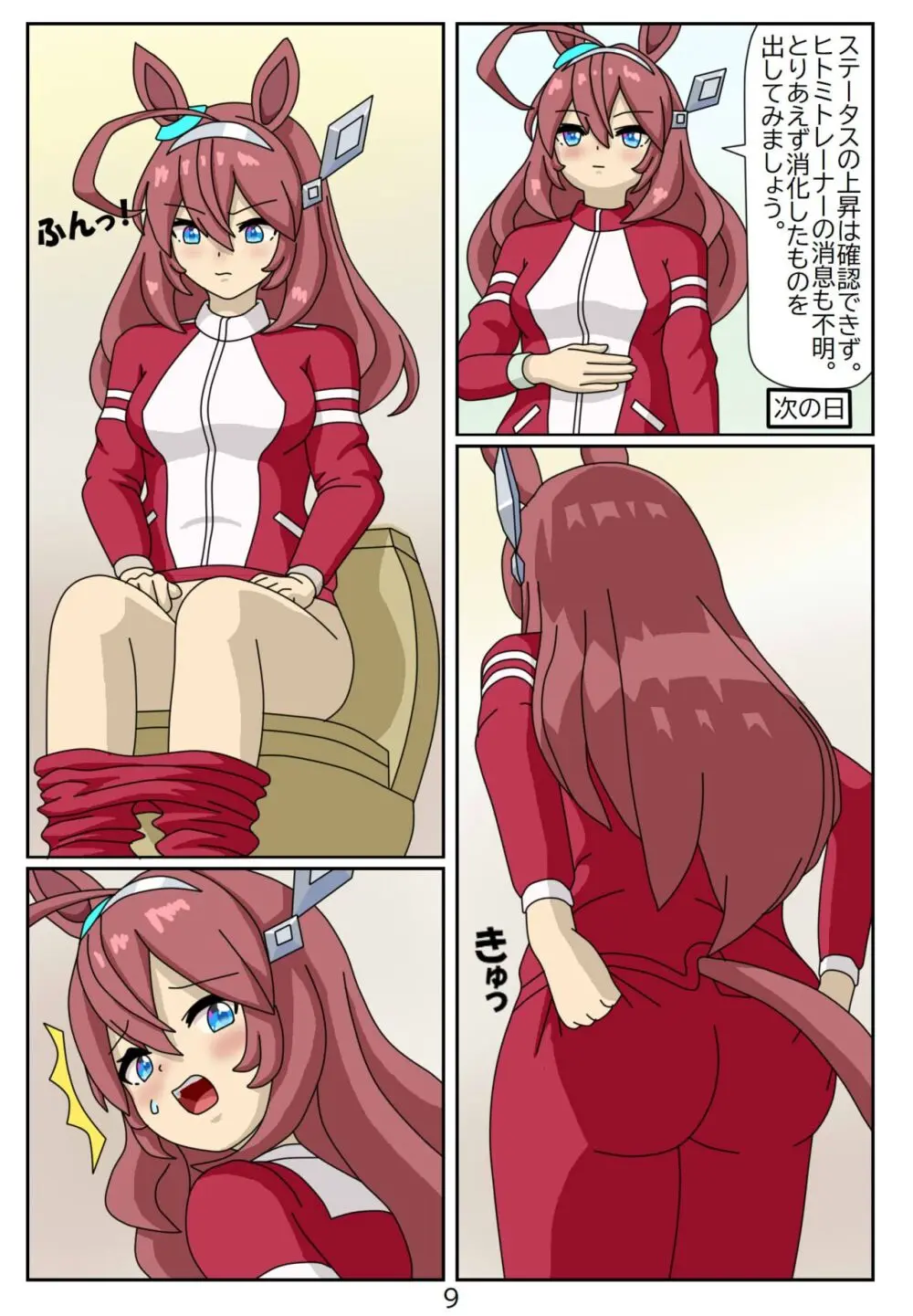 喰われトレーナーヒトミちゃん4 ミホノブルボン Page.9