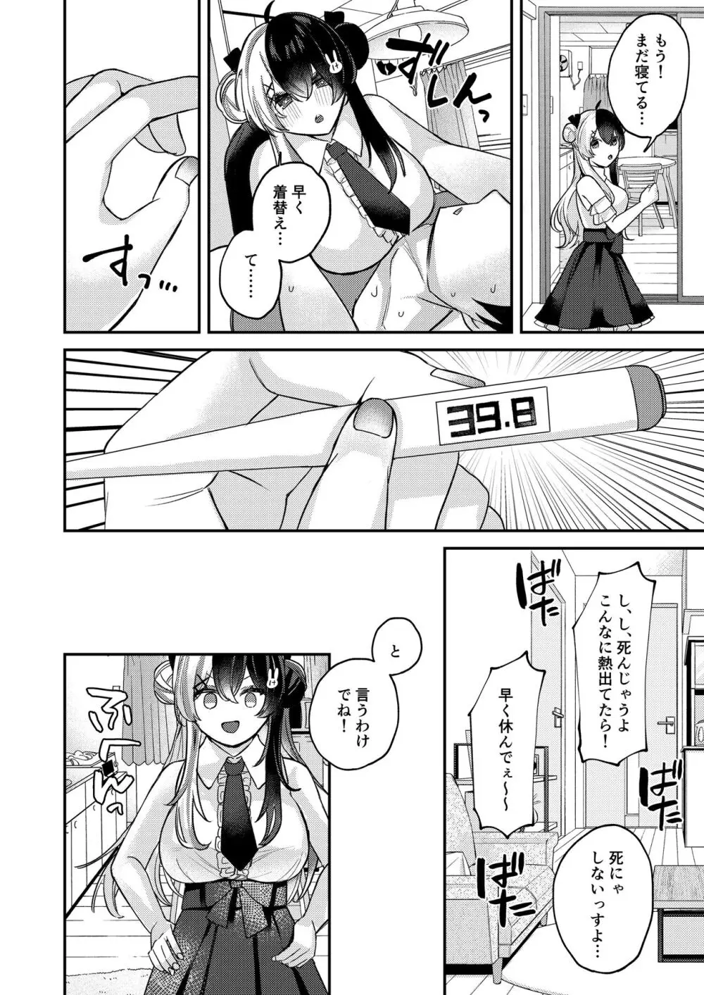 ねつでとろけて Page.3