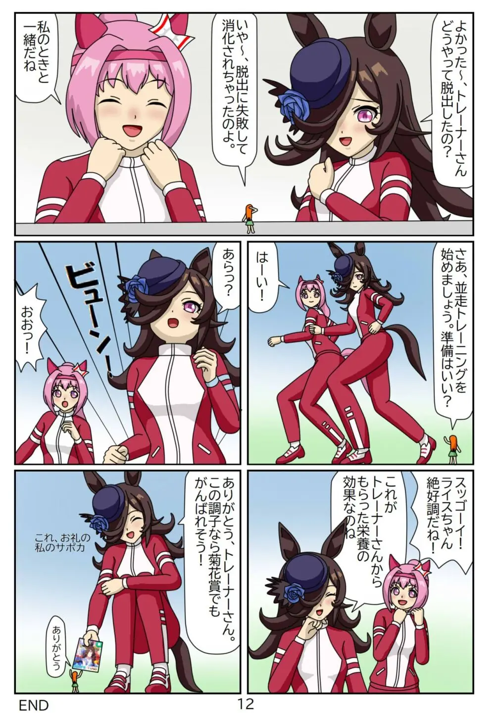 喰われトレーナーヒトミちゃん3 ライスシャワー Page.12