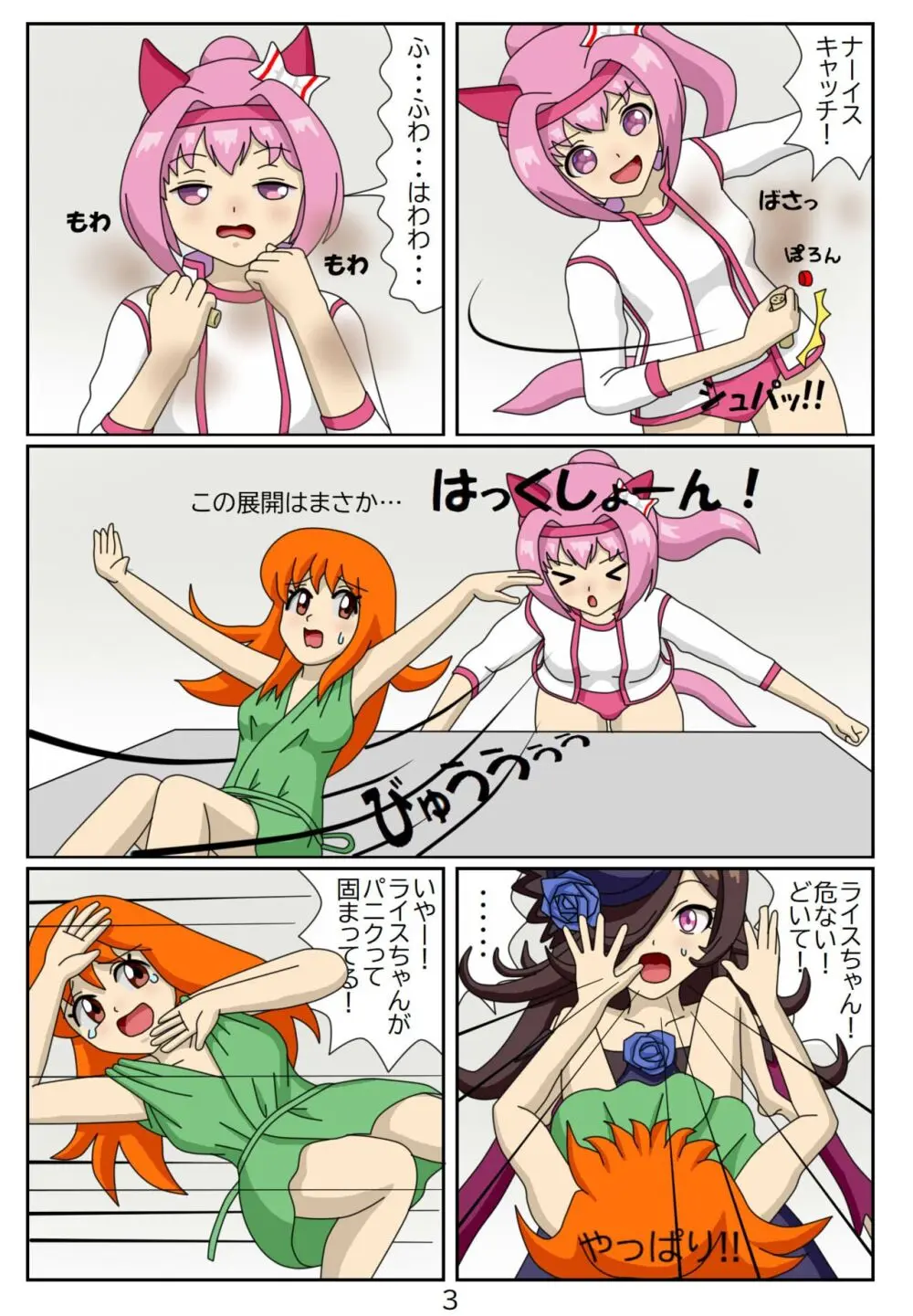 喰われトレーナーヒトミちゃん3 ライスシャワー Page.4