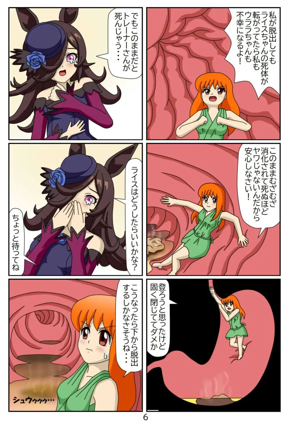 喰われトレーナーヒトミちゃん3 ライスシャワー Page.7