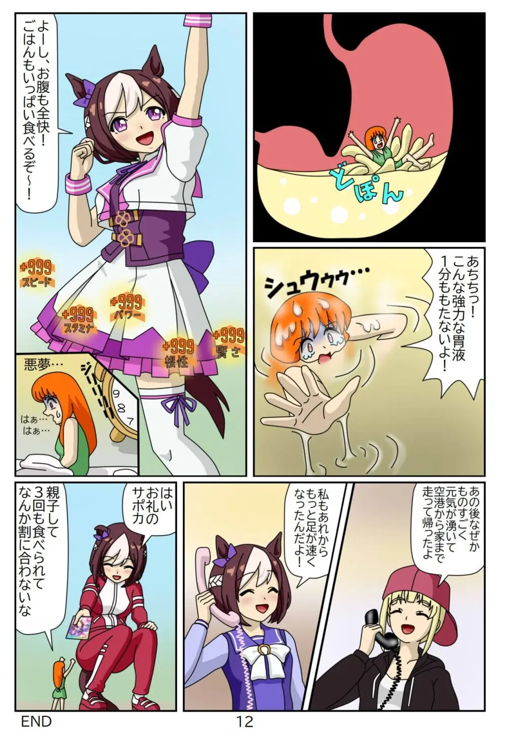 喰われトレーナーヒトミちゃん6 スペシャルウィーク Page.12