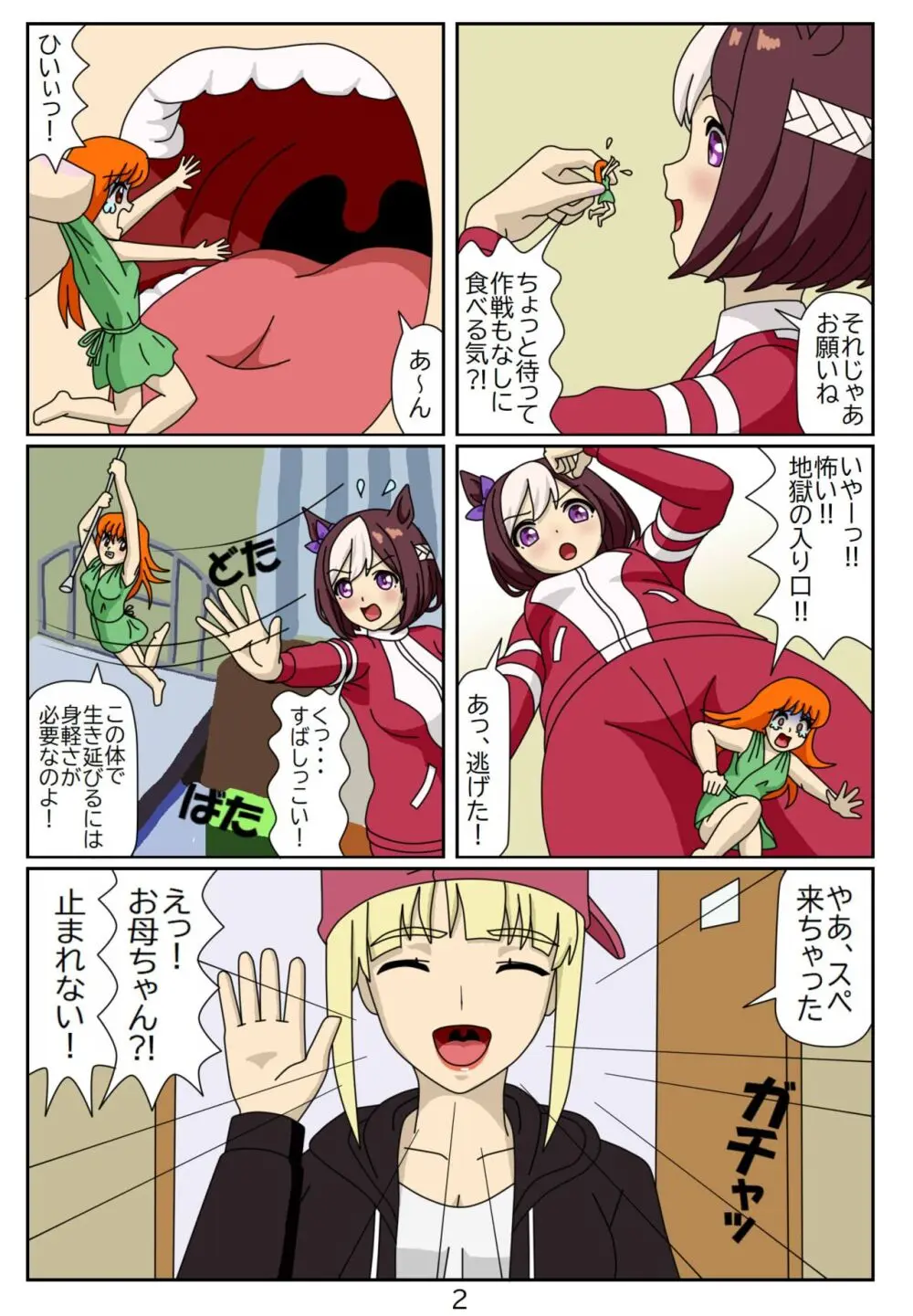 喰われトレーナーヒトミちゃん6 スペシャルウィーク Page.3