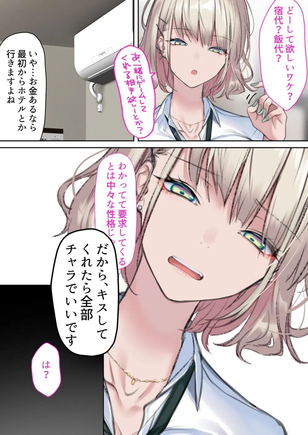 実はオタクくんにあまいギャル（つよめ） 初体験。 Page.10