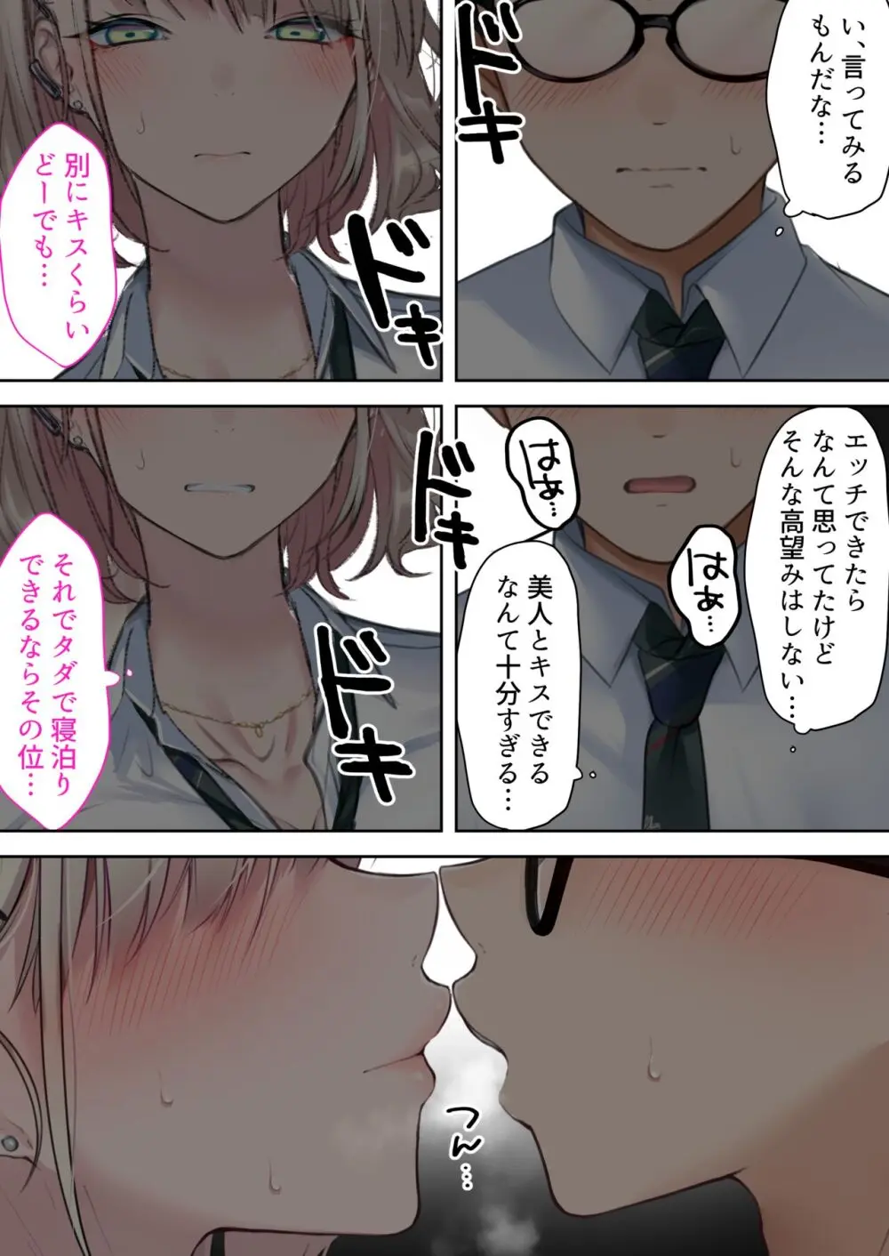 実はオタクくんにあまいギャル（つよめ） 初体験。 Page.12