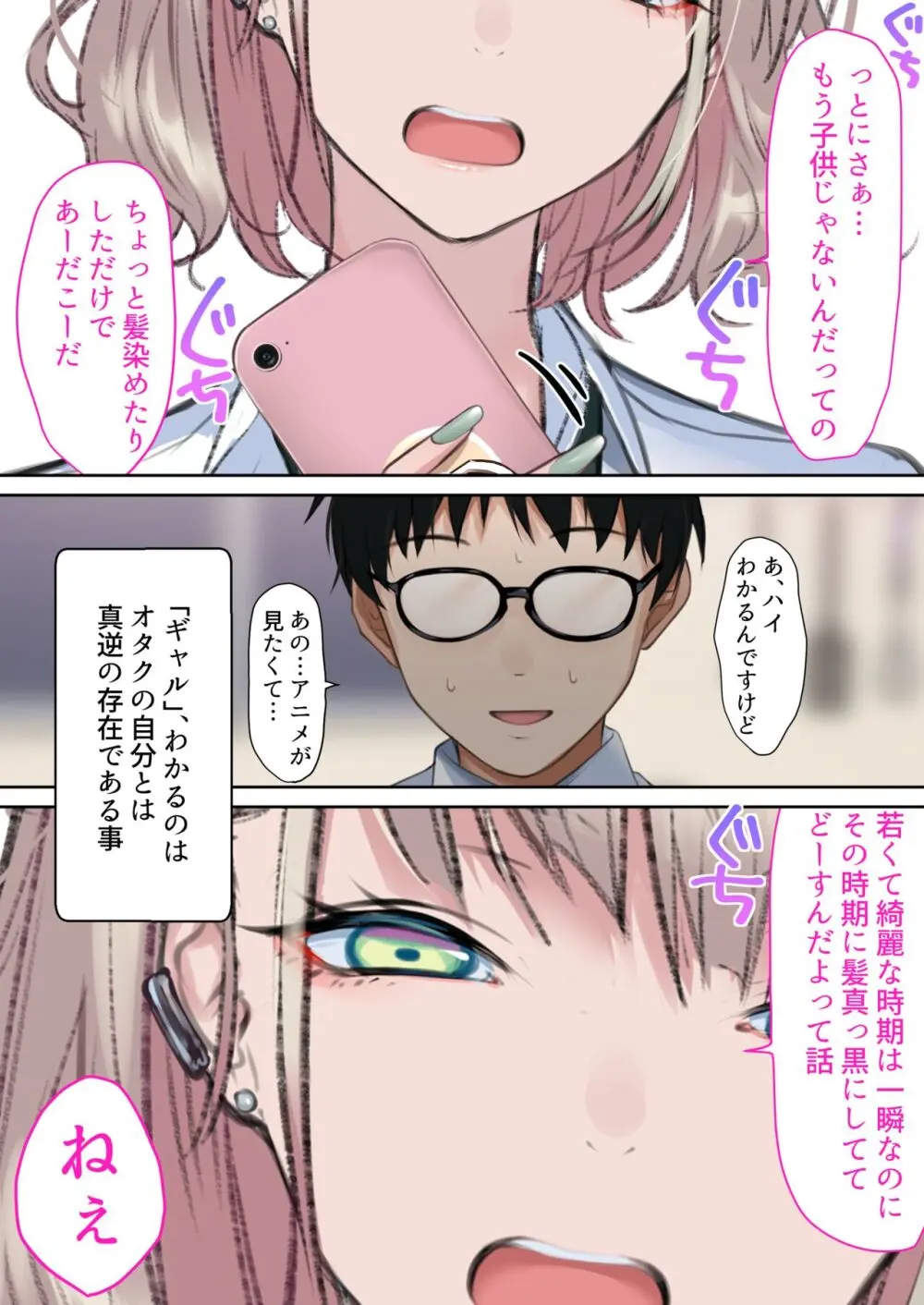 実はオタクくんにあまいギャル（つよめ） 初体験。 Page.2