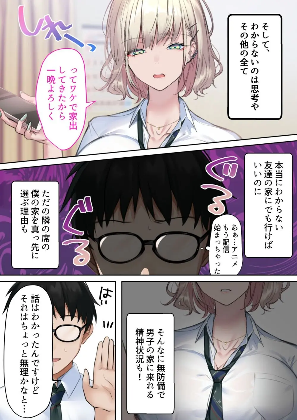 実はオタクくんにあまいギャル（つよめ） 初体験。 Page.3