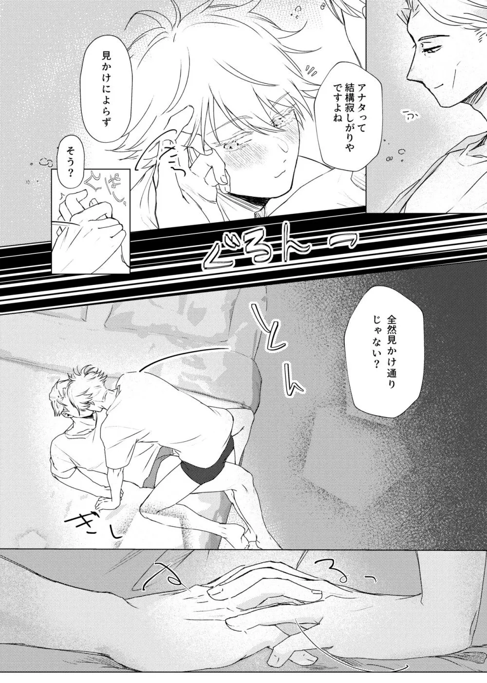 口ほどに物を言う Page.13