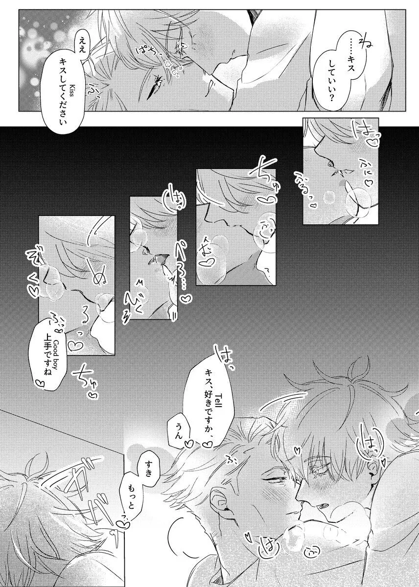 口ほどに物を言う Page.17