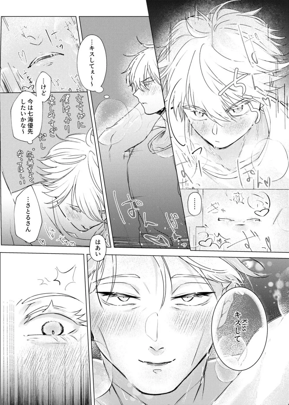 口ほどに物を言う Page.30